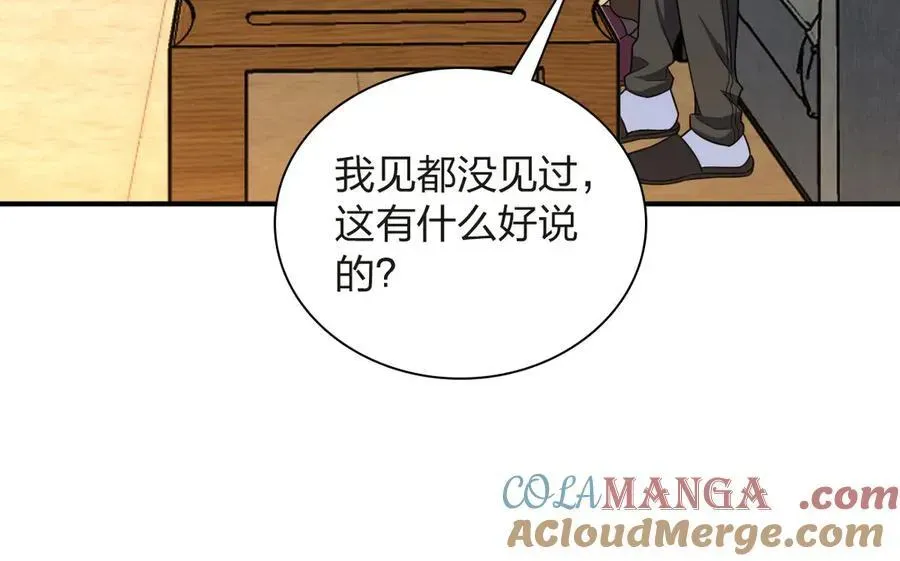 我家老婆来自一千年前 268 第149页