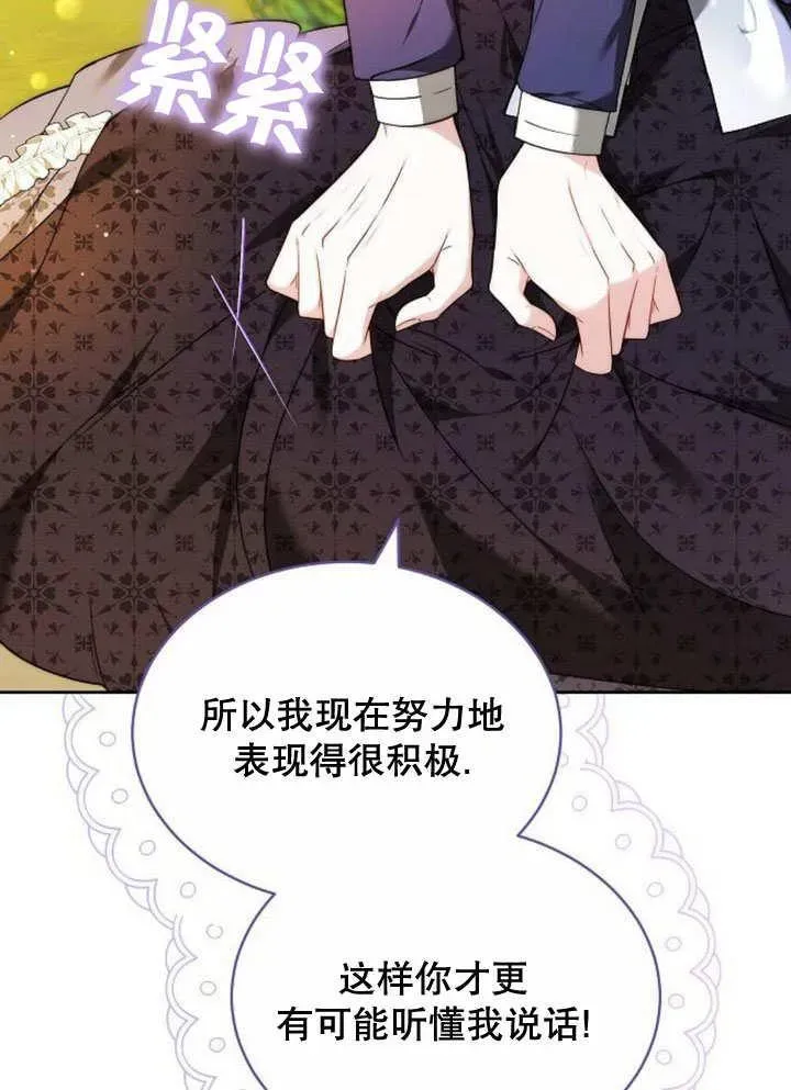 黑曜石的新娘 第37话 第150页