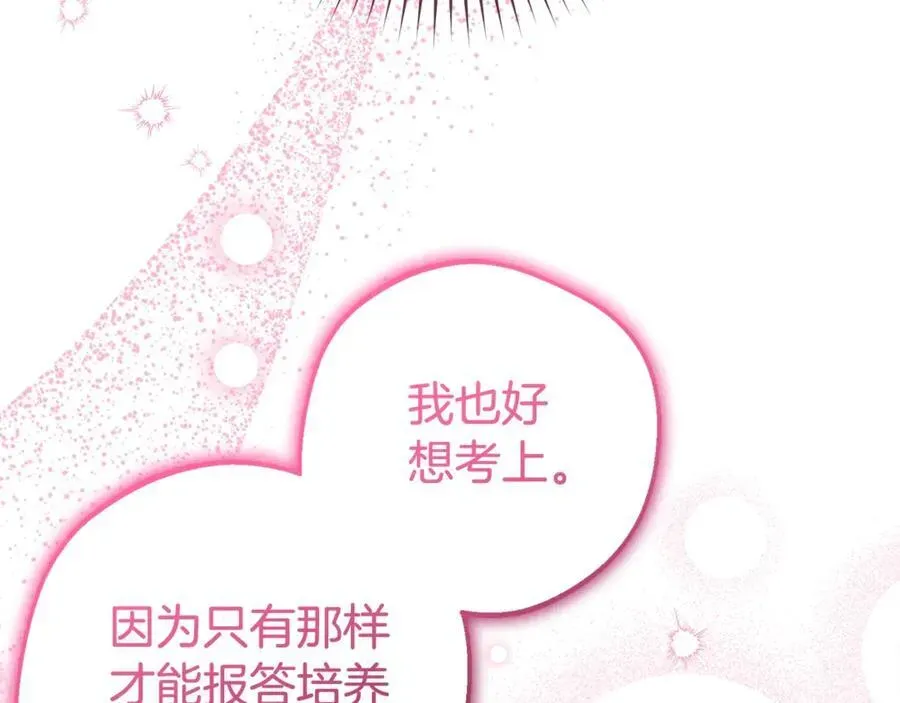 反派少女被爱意围绕 第67话 这是我的荣幸 第150页