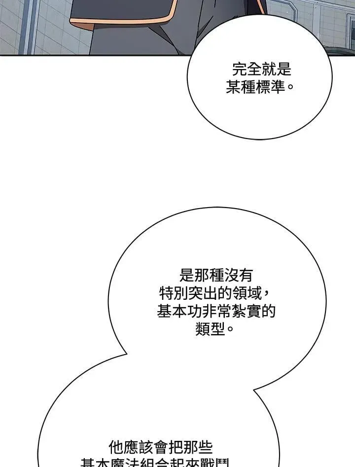 死灵术师学院的召唤天才 第62话 第15页