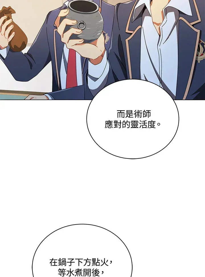 死灵术师学院的召唤天才 第29话 第15页