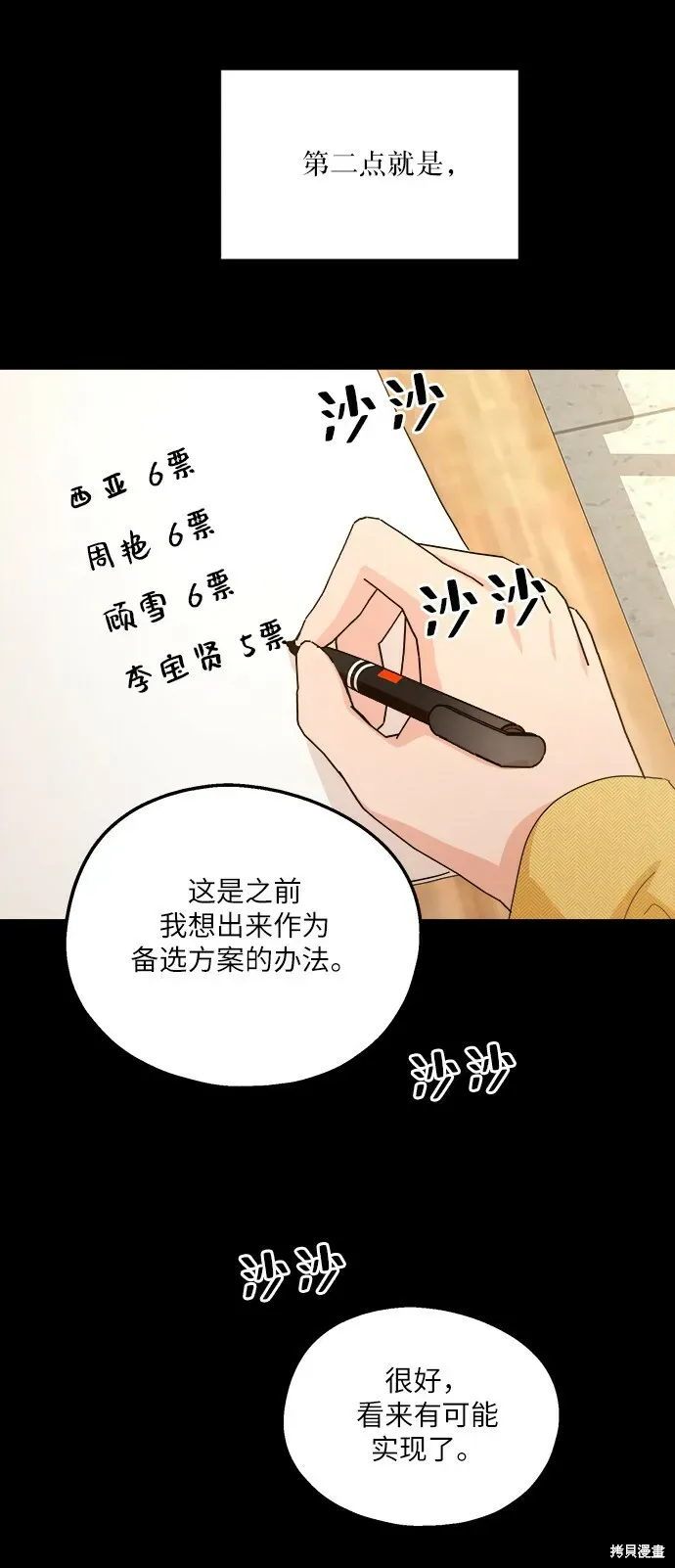 金字塔游戏 第49话 第15页