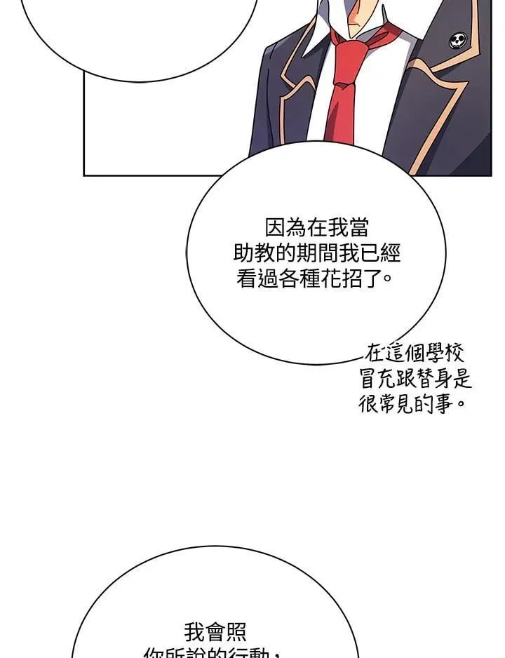 死灵术师学院的召唤天才 第73话 第15页