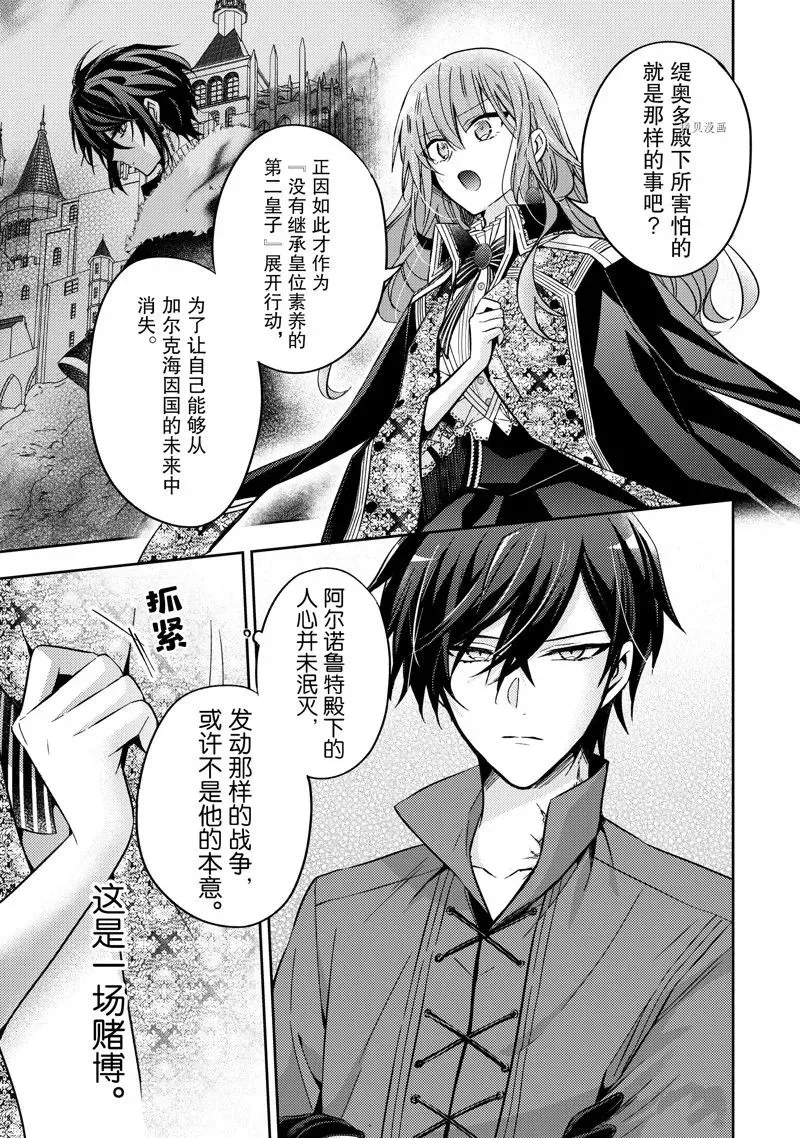 轮回七次的恶役千金，在前敌国享受随心所欲的新婚生活 第15话 第15页