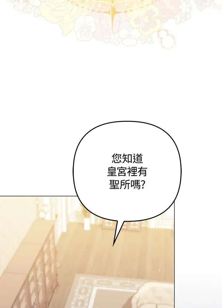 成为皇帝的专属翻译 第65话 第15页