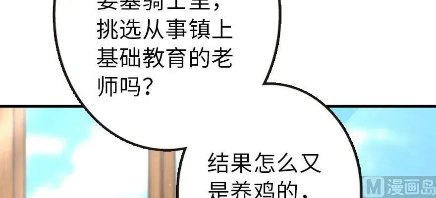 放开那个女巫 93 藏宝图 第16页