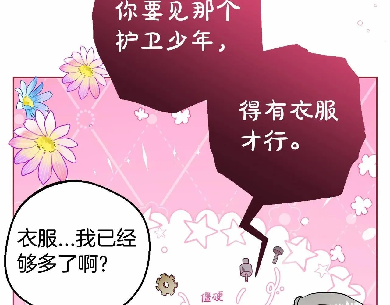 反派少女被爱意围绕 第29话 可爱少女的冬装竟然如此可爱！ 第15页