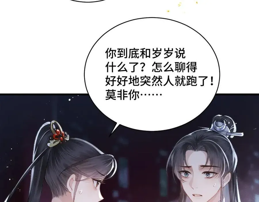 嫁反派 第33话 我是你的器具 第15页