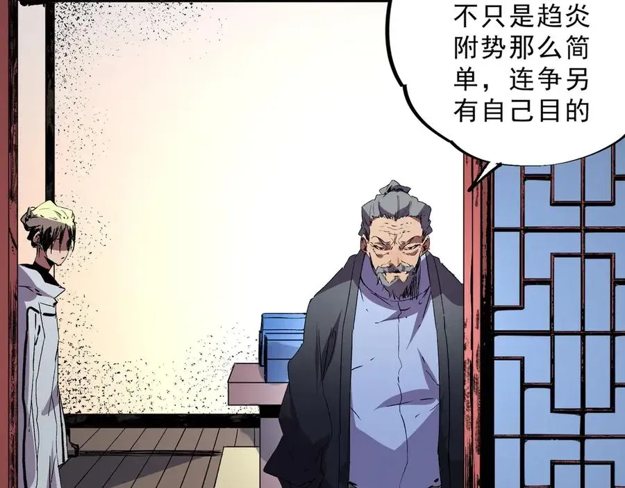 天生毒奶，我诅咒了全世界！ 第31话 深海七皇，连家的预谋！ 第15页