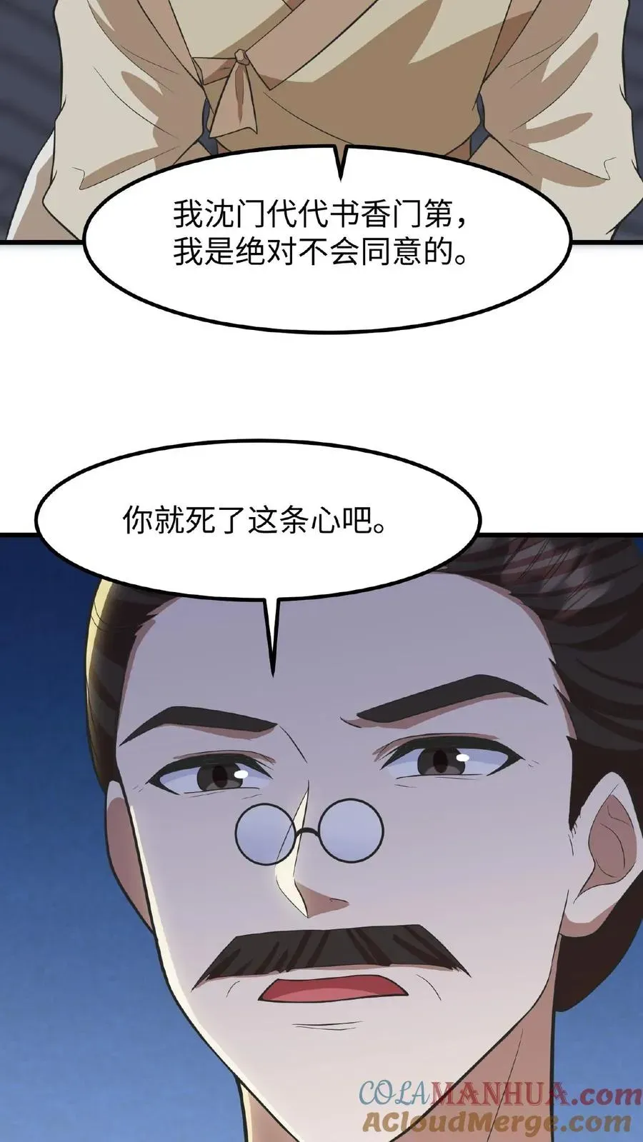 我穿回暴君小时候打翻他奶瓶 第73话 你学武让我很丢人 第15页