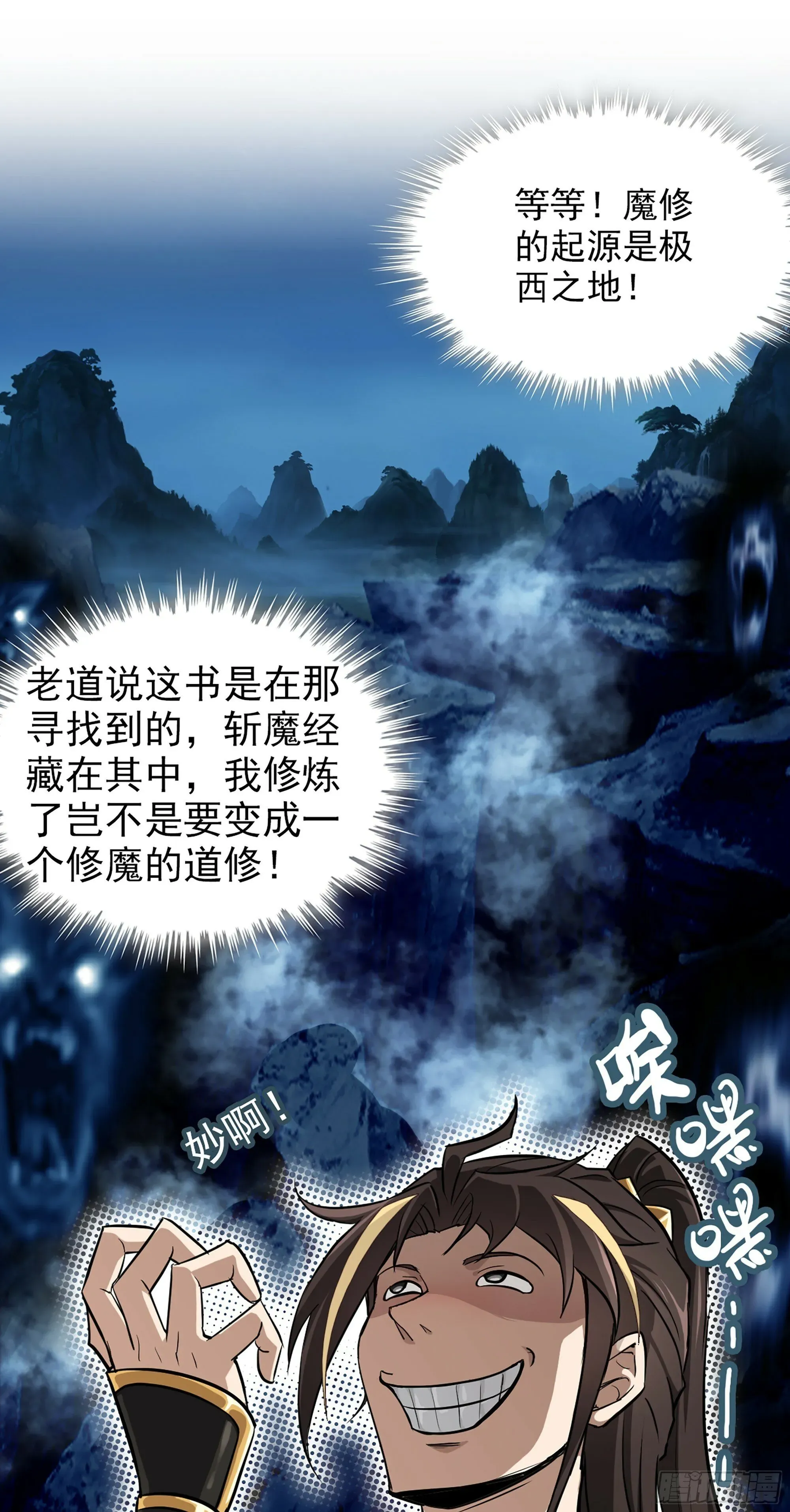 修仙就是这样子的 4话 斩魔经 第15页