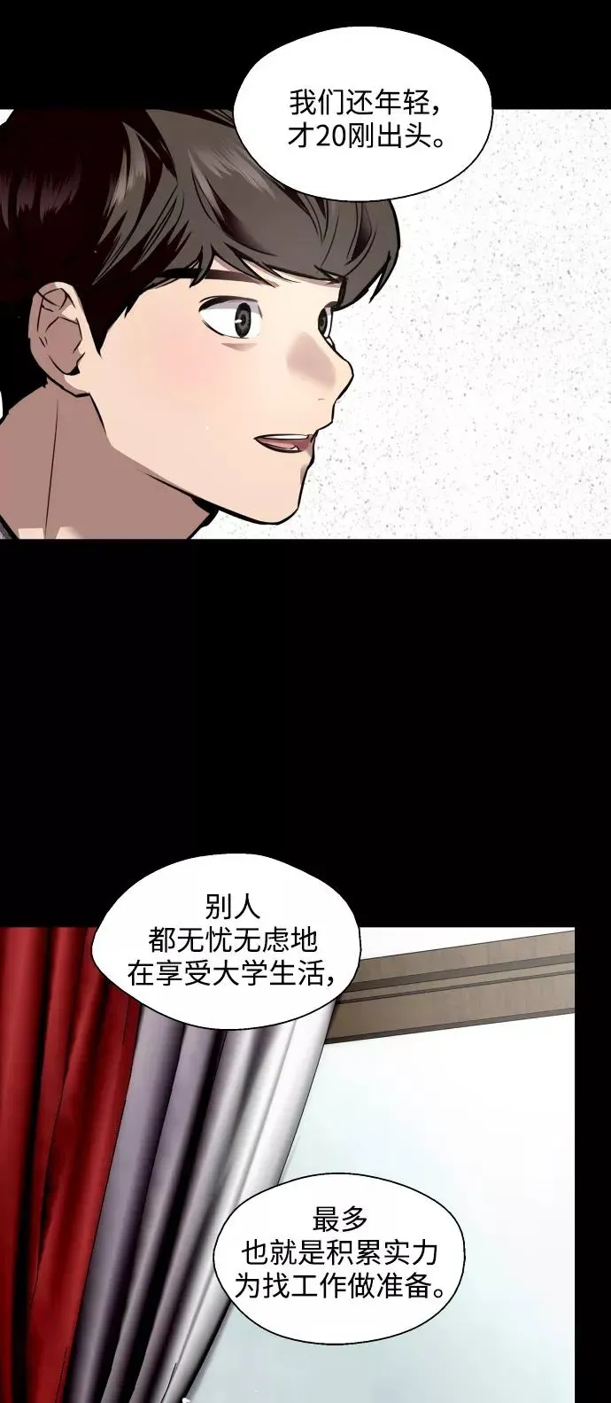 爱上姐姐的理由 [第105话] 李元俊的酒后真言（3） 第15页