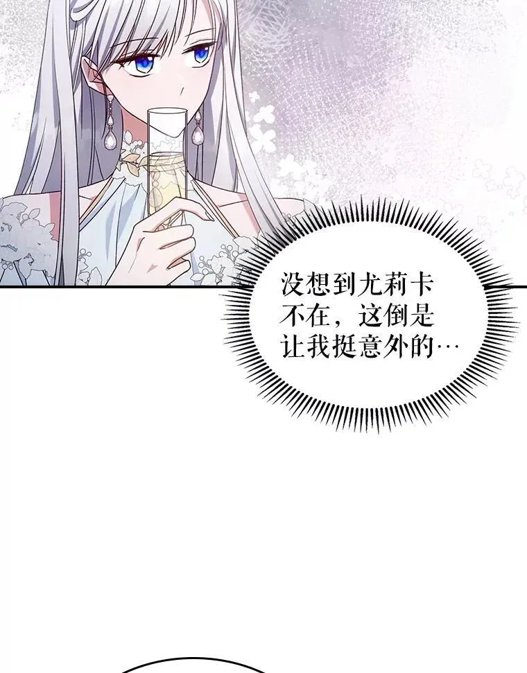 满级公女今天也很无聊 50.撞衫？ 第18页