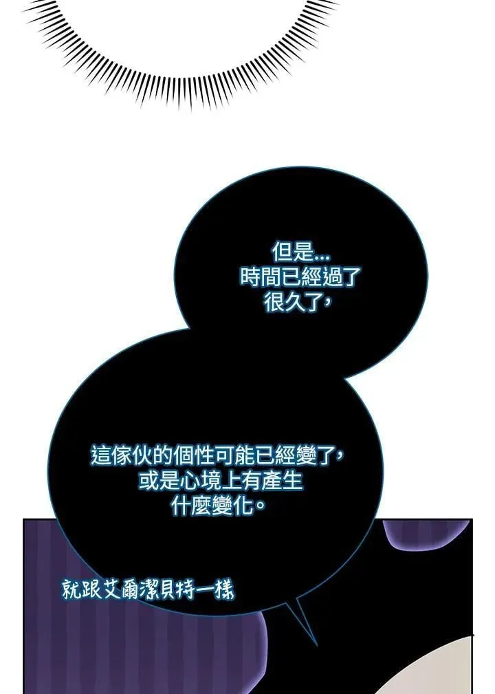 死灵术师学院的召唤天才 第71话 第15页