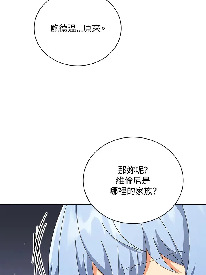 死灵术师学院的召唤天才 第27话 第15页