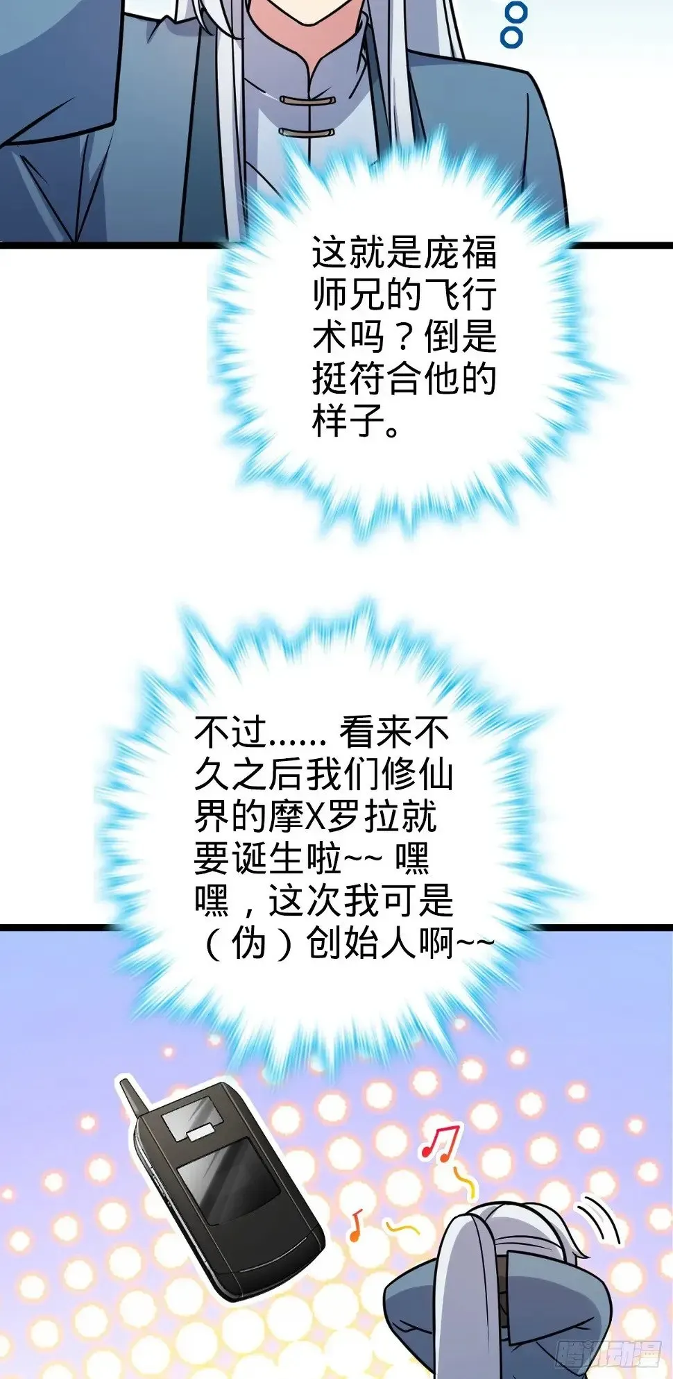 我的师傅每到大限才突破 39 流光石的情谊 第15页