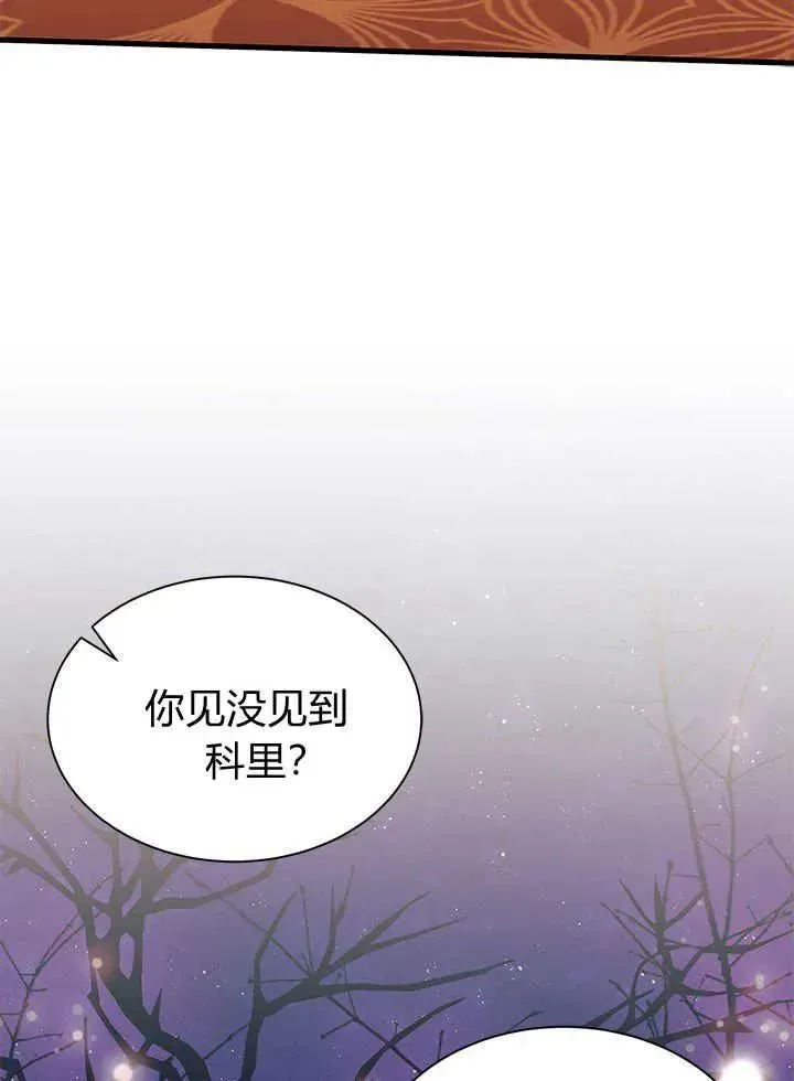 谢绝当鹊桥 第66话 第15页