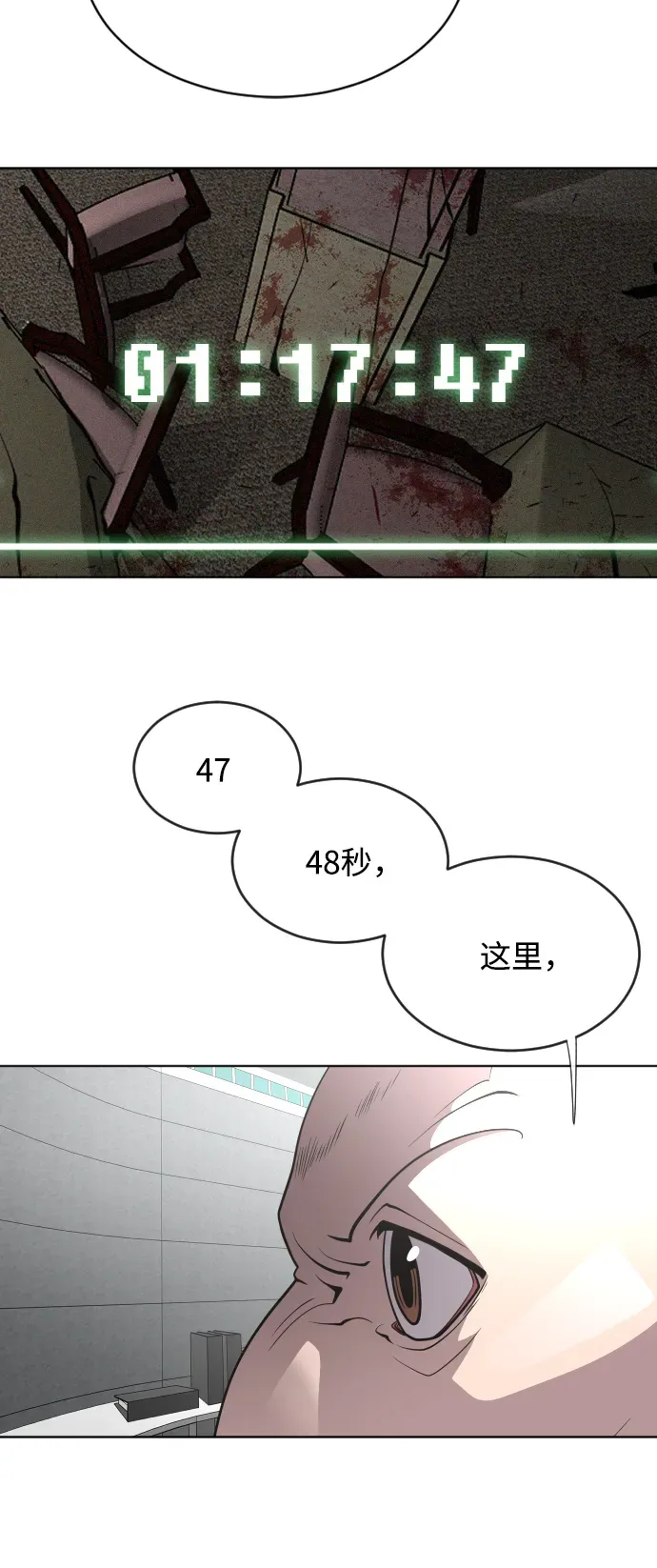 超人的时代 第39话 第15页