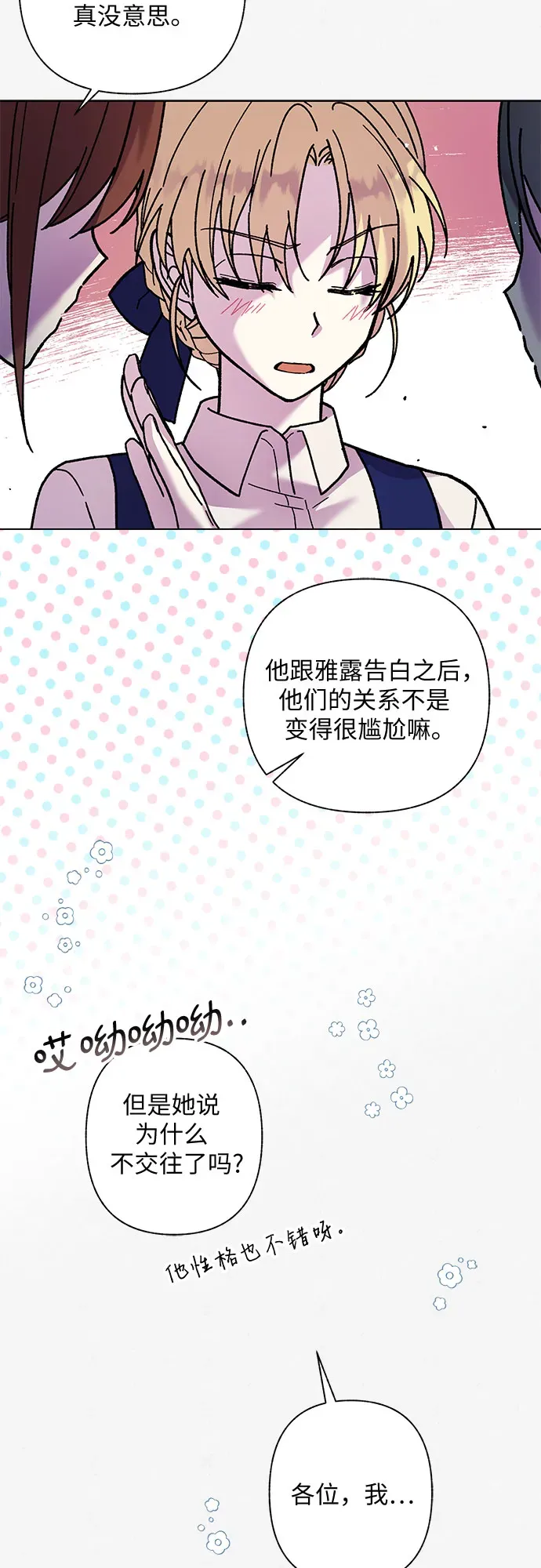 拥有龙之心的少女 第4话 第18页