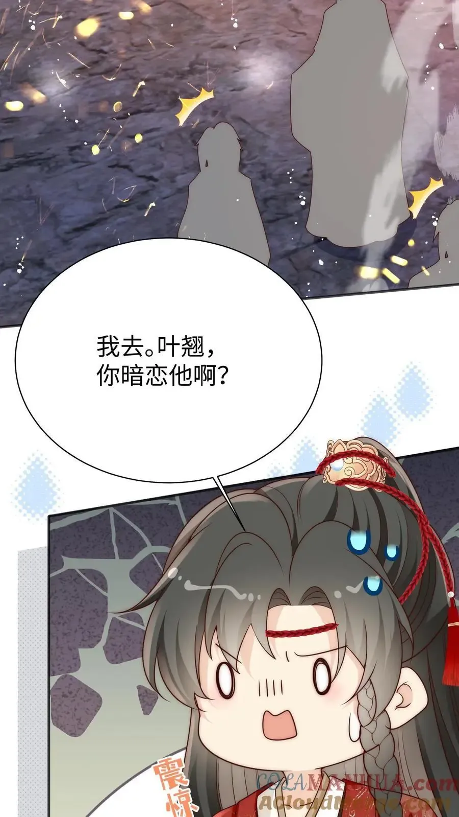 小师妹明明超强却过分沙雕 第187话 丹炉之下，众生平等！ 第15页