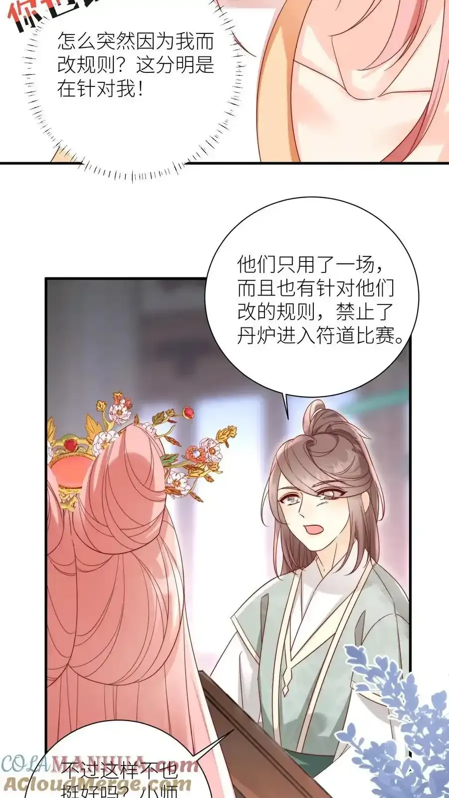 小师妹明明超强却过分沙雕 第197话 天道祝福消失了？ 第15页