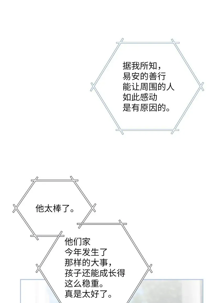 Merry Marbling 云石般的我们 51 幼年时期的易安 第15页