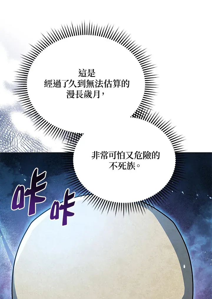 死灵术师学院的召唤天才 第22话 第15页