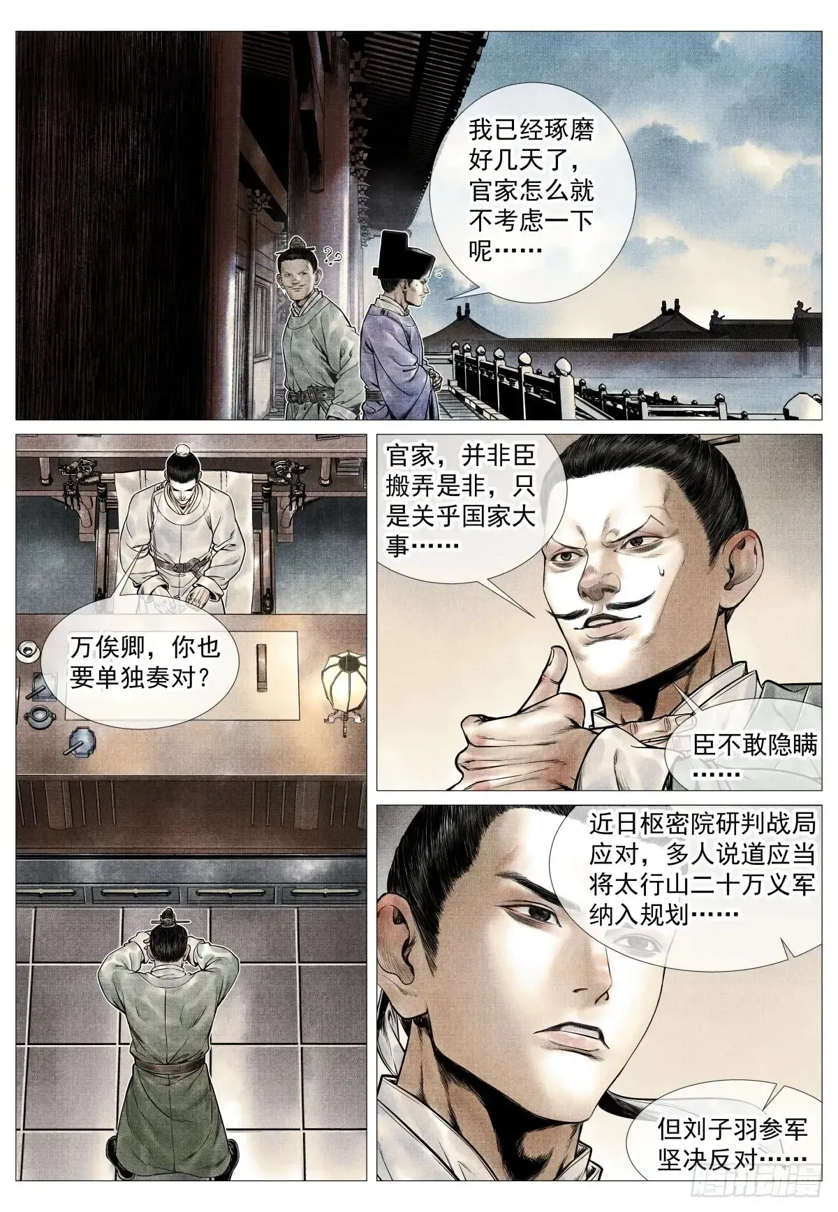 绍宋 099 人选 第15页