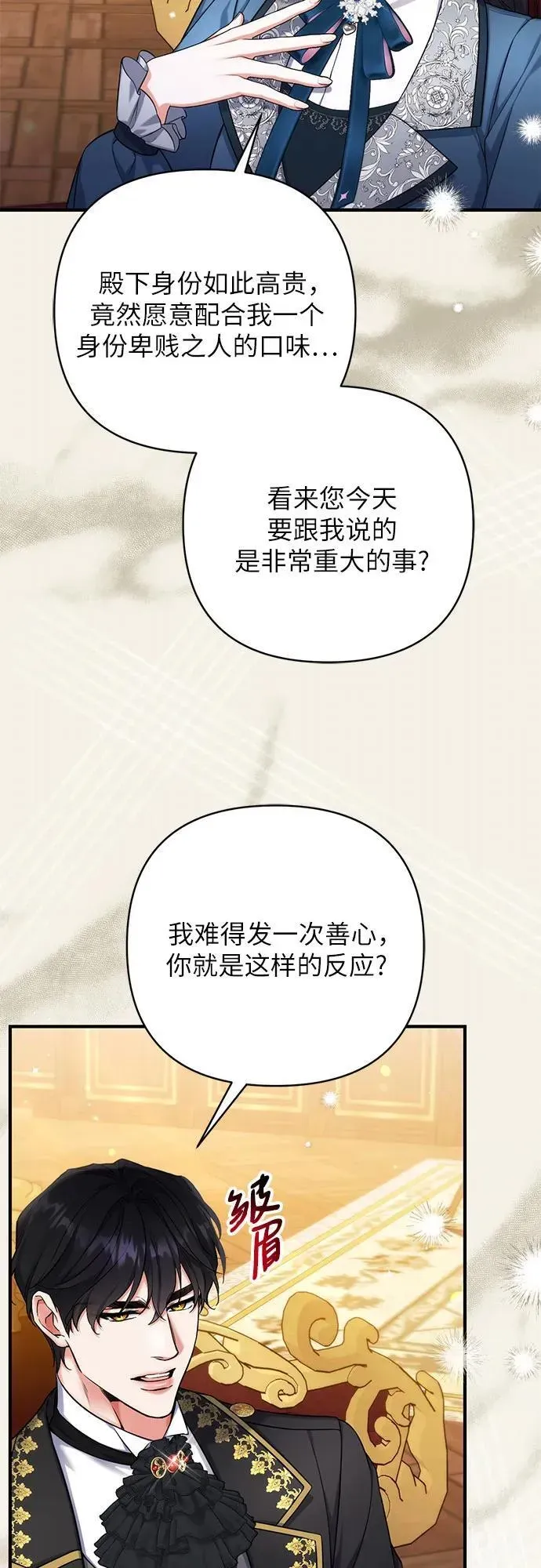 拯救被遗弃的最爱角色 第74话 第15页