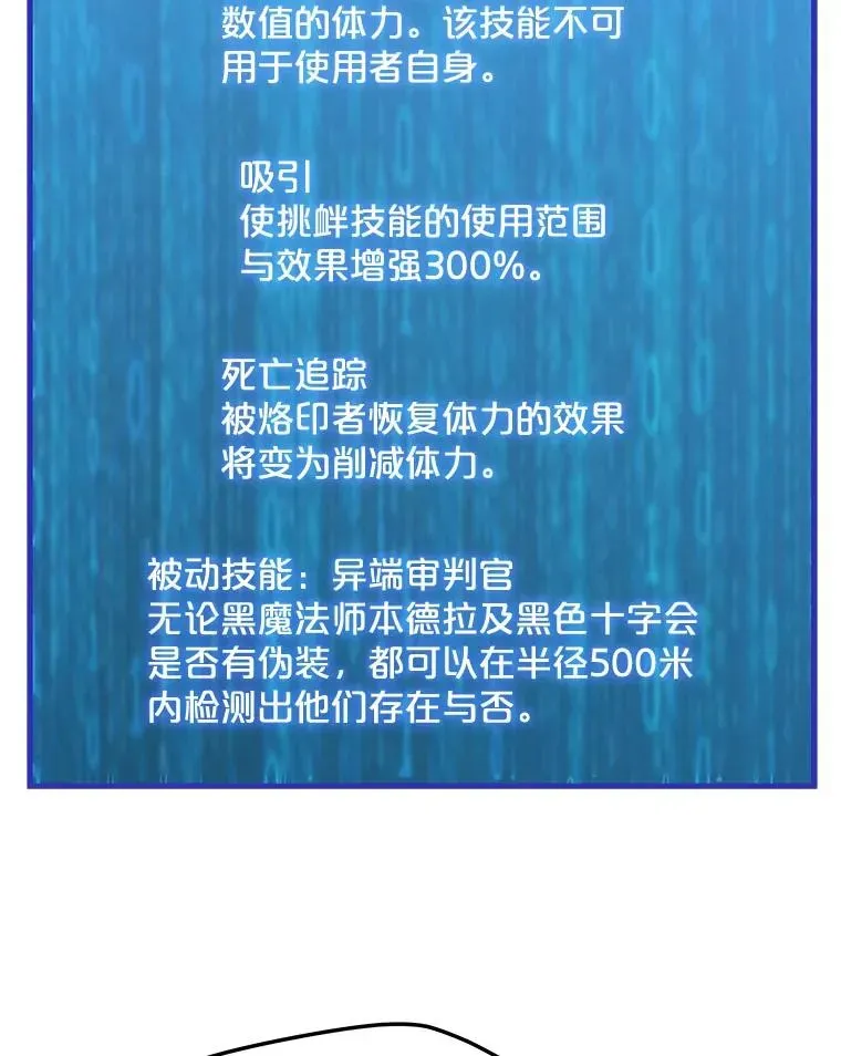 我独自使用咒语 84.“面试” 第15页