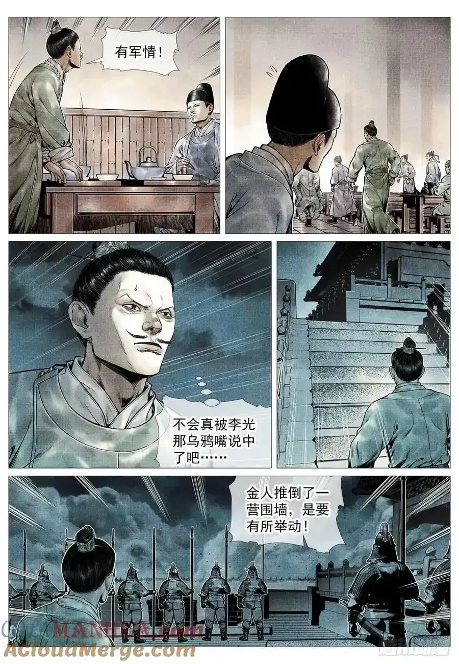 绍宋 096 鏖战 第15页