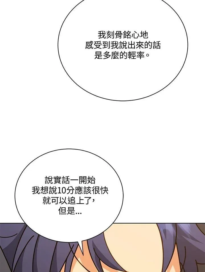 死灵术师学院的召唤天才 第66话 第15页