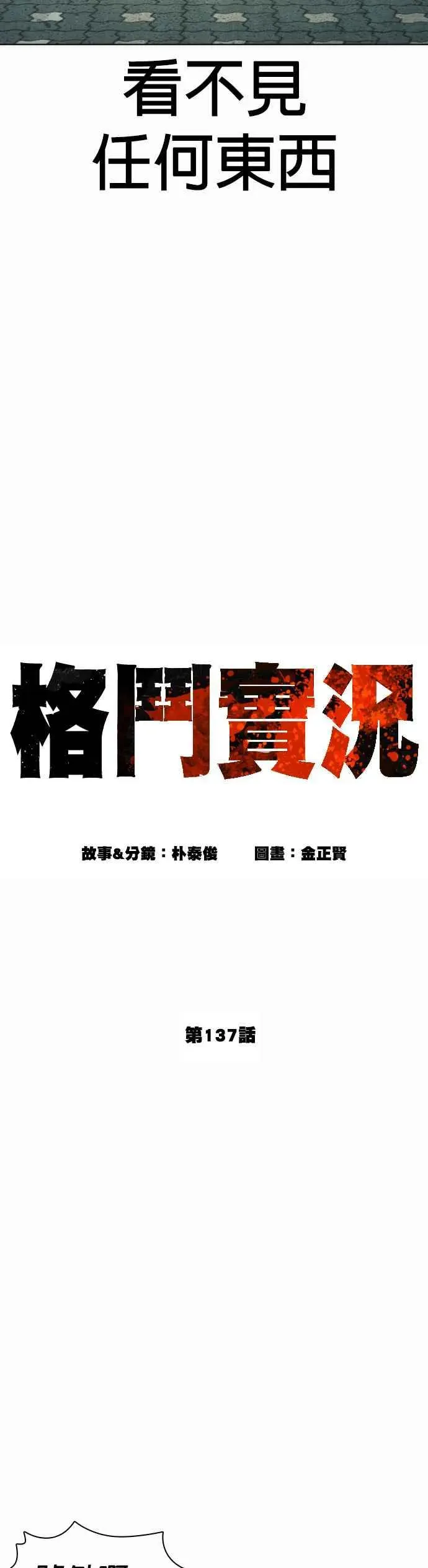 格斗实况 第137话 非忍过去不可 第15页