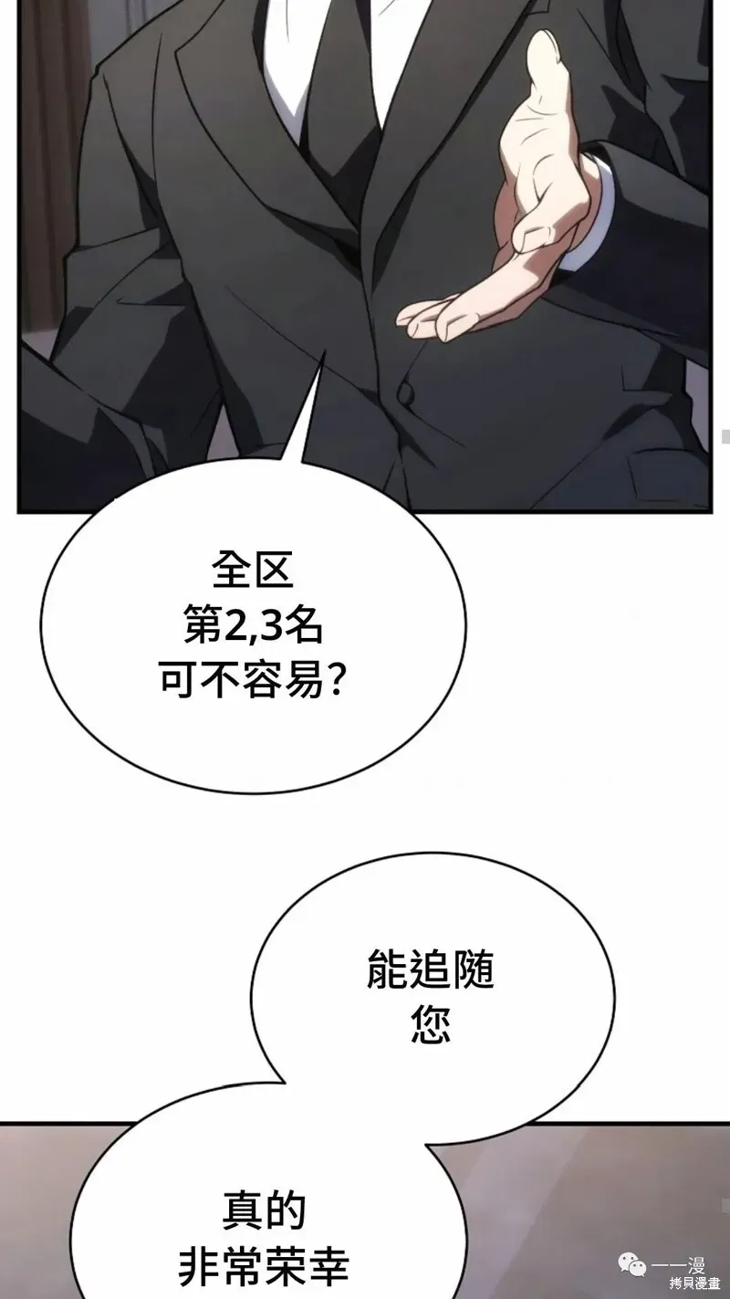 满级玩家的第100次回归 第18-19话 第15页