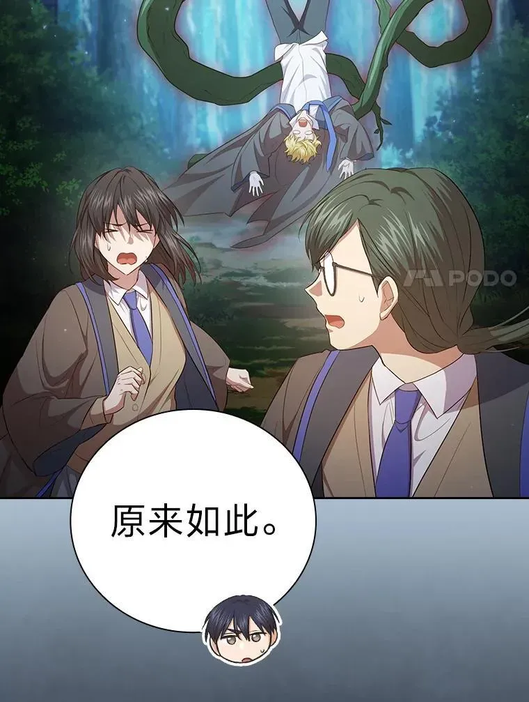 厌学魔法师想毕业 98.解决问题 第15页