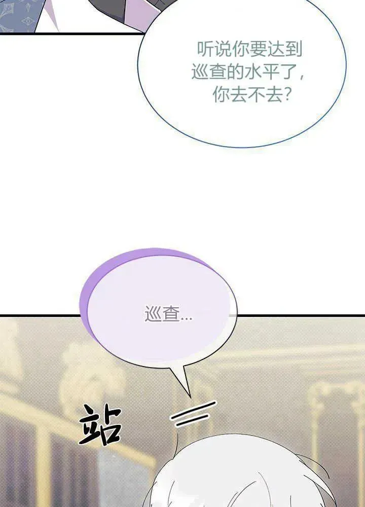 谢绝当鹊桥 第51话 第15页