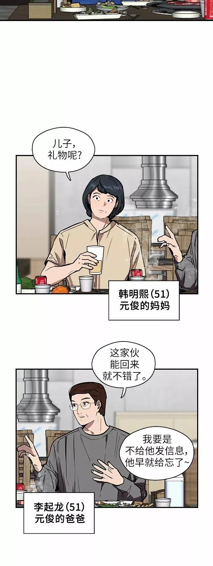 爱上姐姐的理由 [第46话] 斗娜她（2） 第15页