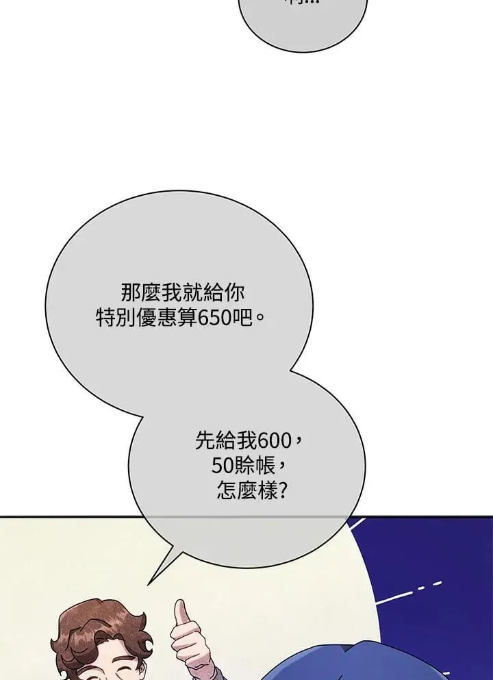 死灵术师学院的召唤天才 第61话 第15页