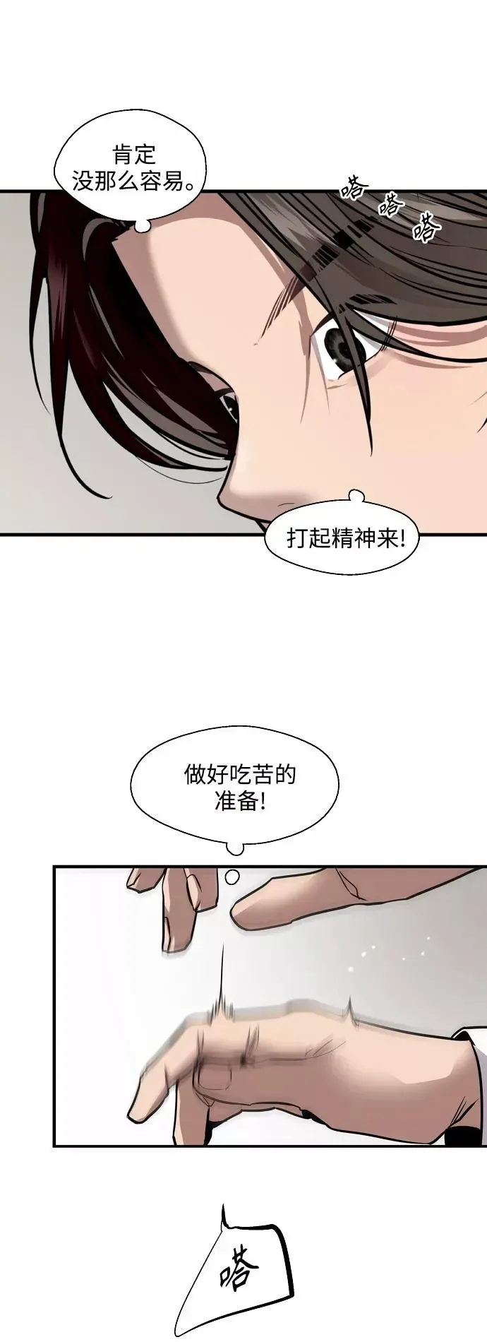 爱上姐姐的理由 [第127话] 就是约会啊 第15页