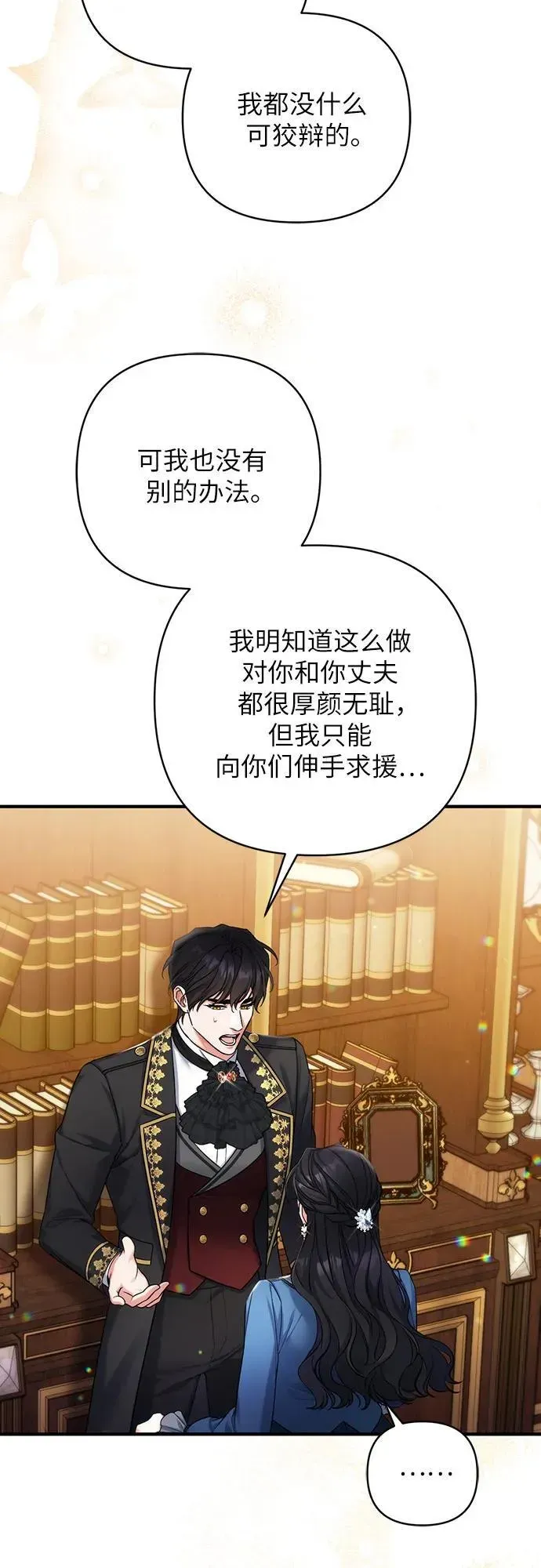 拯救被遗弃的最爱角色 第75话 第15页