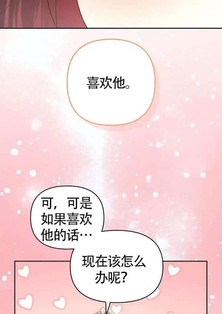 离婚是条件 第50话 第15页