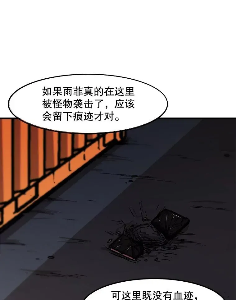 孤雄升级 117.市中心的次元门（4） 第17页