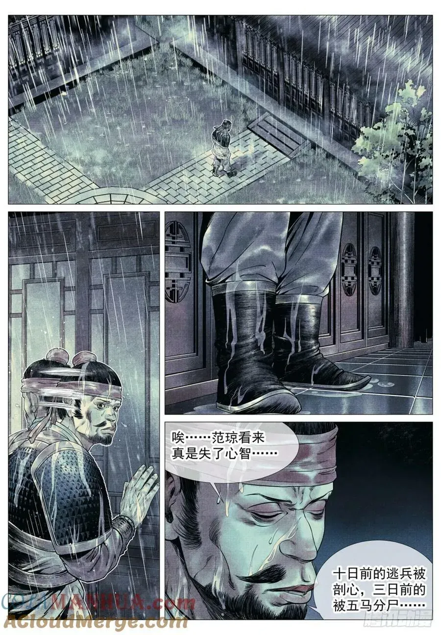 绍宋 069 雨水 第15页