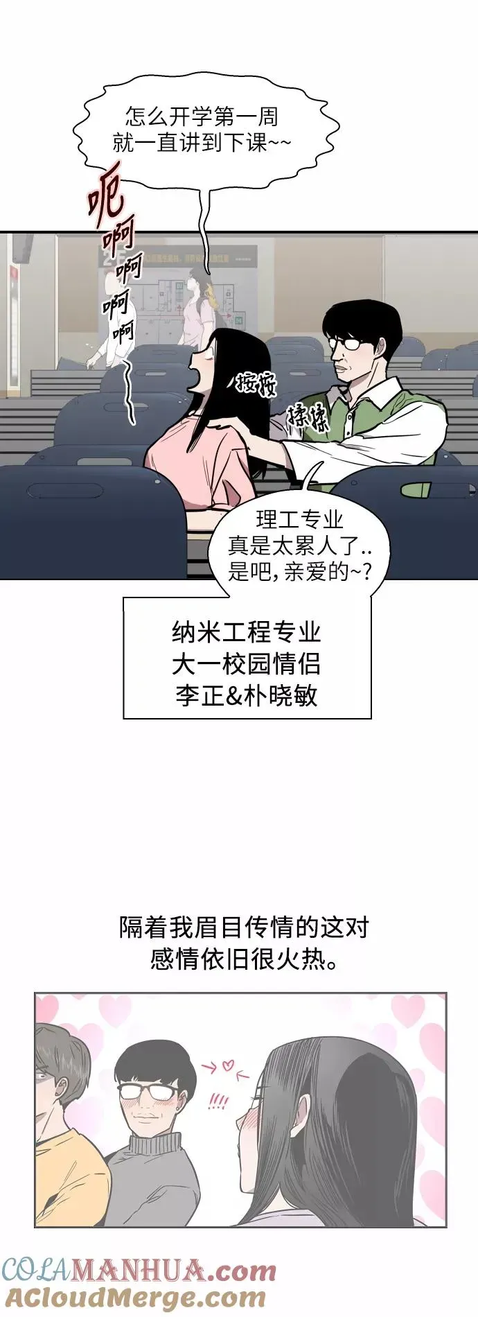 爱上姐姐的理由 [第55话] 敢牵手？ 第15页