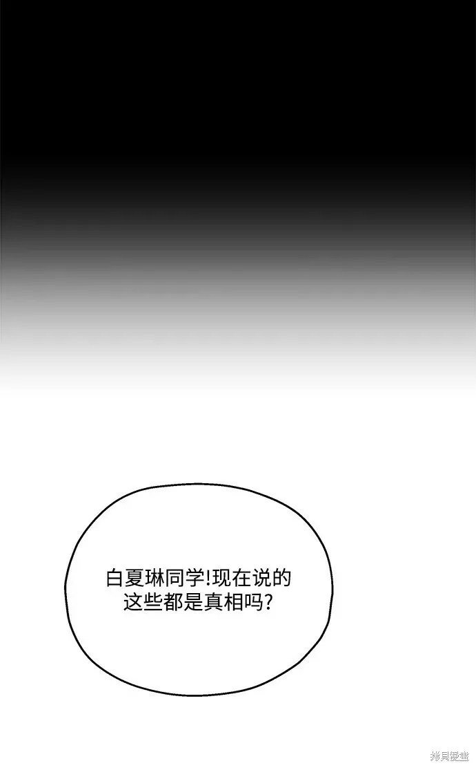 金字塔游戏 第88话 第17页