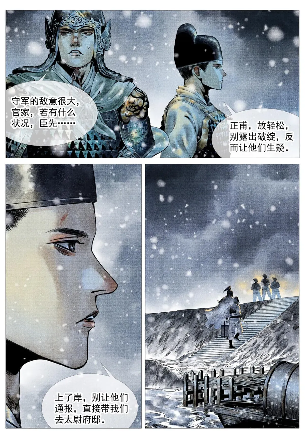 绍宋 020 雪渡 第15页