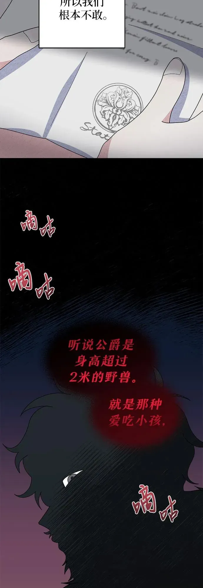 嫁给了野兽公爵 第1话 第15页