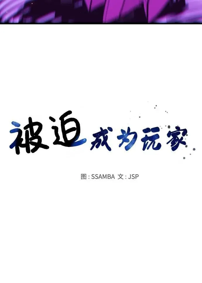 被迫成为玩家 第165话 第15页