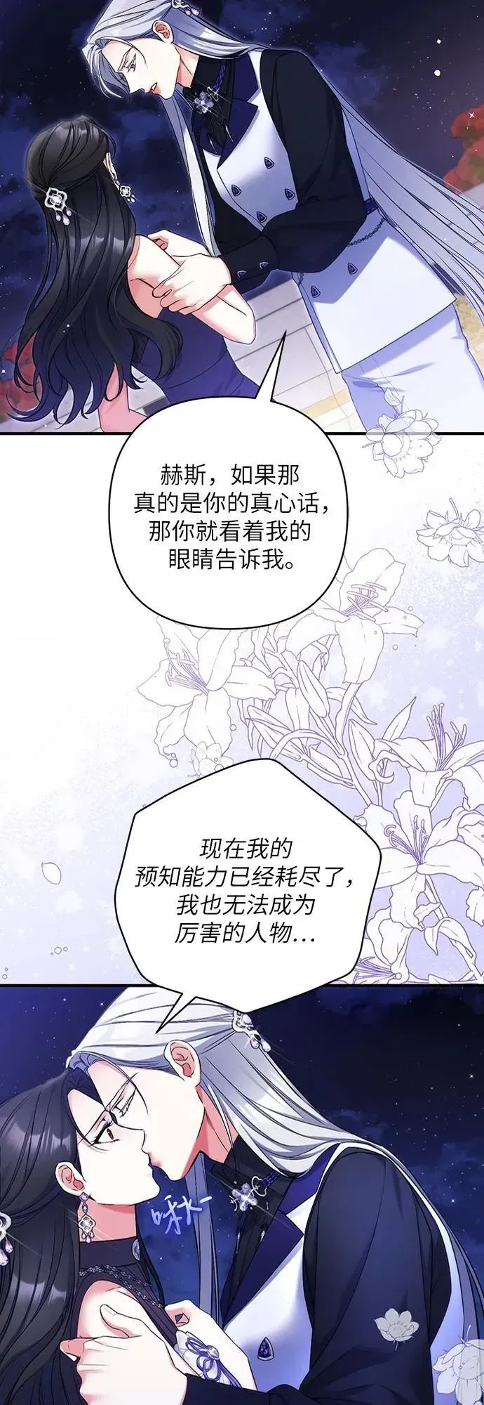 拯救被遗弃的最爱角色 第95话 第15页