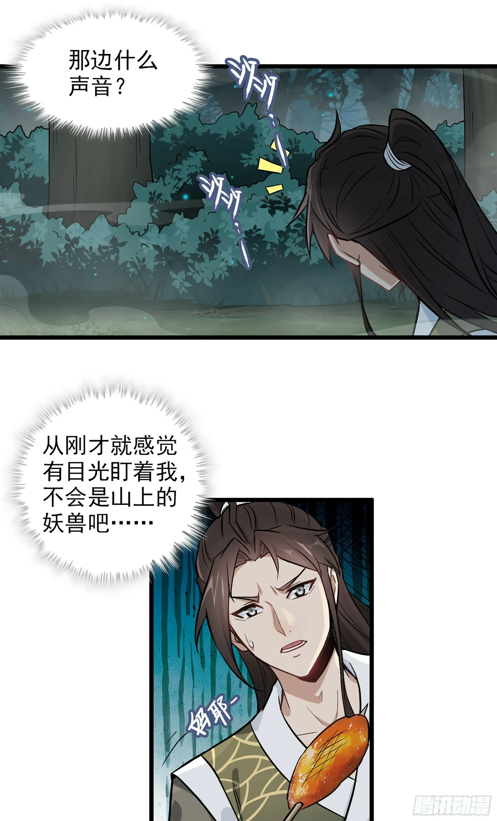 修仙就是这样子的 2话 师姐！师姐！ 第15页